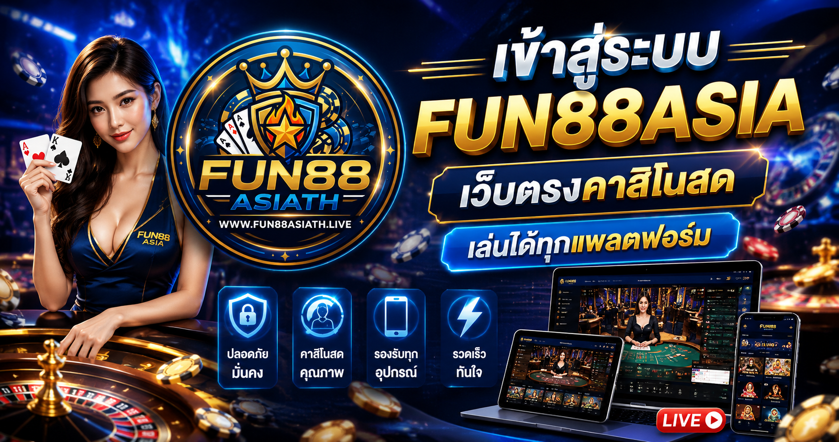 เข้าสู่ระบบ FUN88ASIA